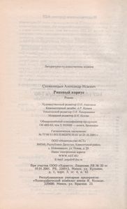 Раковый Корпус