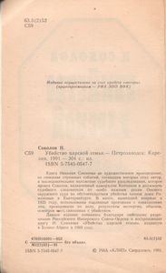 Убийство Царской Семьи