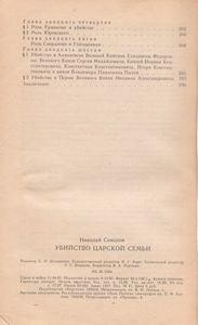 Убийство Царской Семьи