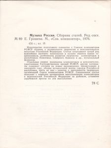 Музыка России. Выпуск 1