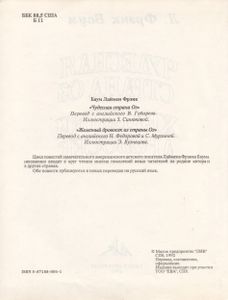 Чудесная Страна Оз / Железный Дровосек Из Страны Оз