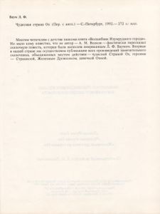 Чудесная Страна Оз / Железный Дровосек Из Страны Оз