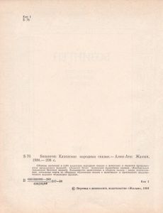 Бозинген. Казахские Народные Сказки.