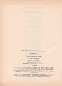 Бозинген. Казахские Народные Сказки.