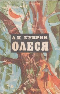 Олеся