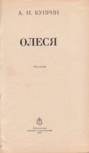 Олеся