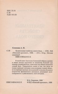 Целительные Свойства Синего Йода