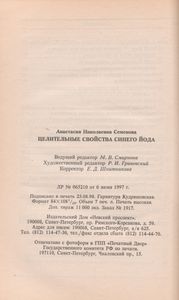 Целительные Свойства Синего Йода