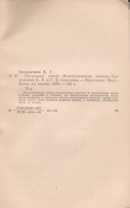 Последний Ангел