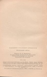 Последний Ангел