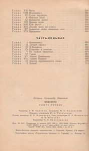 Инженеры. Книга 1