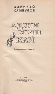 Аджимушкай