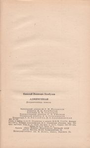 Аджимушкай