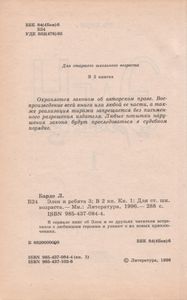 Элен И Ребята 3. Книга 1.