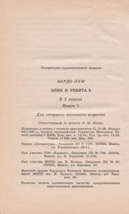 Элен И Ребята 3. Книга 1.