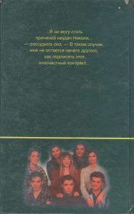 Элен И Ребята 3. Книга 2.