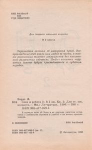 Элен И Ребята 3. Книга 2.