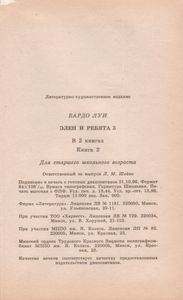 Элен И Ребята 3. Книга 2.