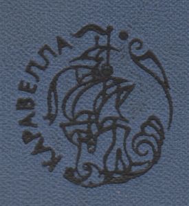Каравелла