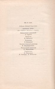 Морская Душа