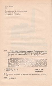 Ещё Одна Попытка Выжить. Современная Марокканская Проза.