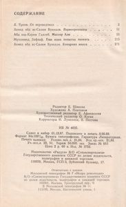 Ещё Одна Попытка Выжить. Современная Марокканская Проза.