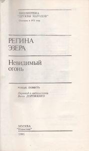 Невидимый Огонь