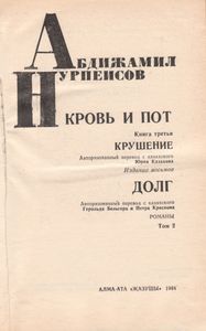 Кровь И Пот / Долг. Том 2