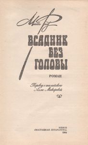 Всадник Без Головы