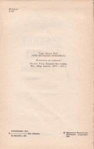 Всадник Без Головы