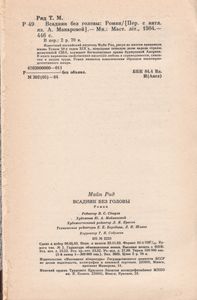 Всадник Без Головы