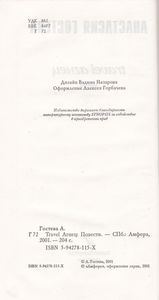 Travel Агнец