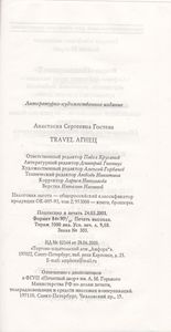 Travel Агнец