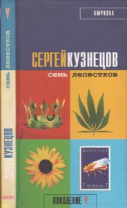 Семь Лепестков