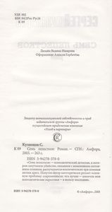 Семь Лепестков