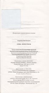 Семь Лепестков