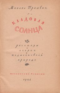 Кладовая Солнца