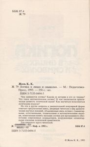 Логика В Лицах И Символах