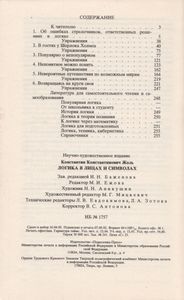 Логика В Лицах И Символах