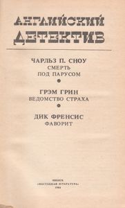 Английский Детектив