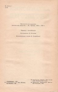 Английский Детектив