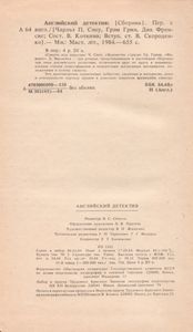 Английский Детектив