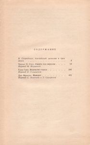 Английский Детектив