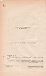 Пушкин На Юге
