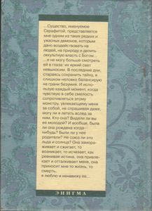 Серафита