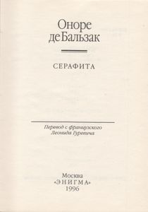 Серафита