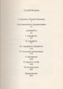 Серафита