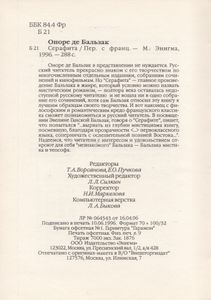 Серафита