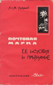 Почтовая Марка, Её История И Признание