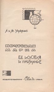 Почтовая Марка, Её История И Признание